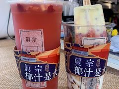 -眞宗·椰汁是大王(小娄巷店)