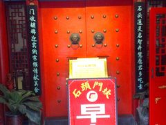 门面-石头门坎