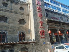 -山西会馆·晋菜·晋商宴·牌匾博物馆(胜利东街店)