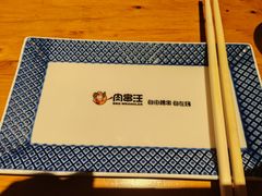 -肉串汪(月坛店)