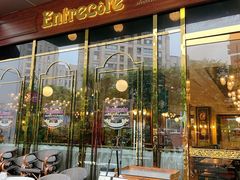 -Entrecôte 法国牛扒馆(保利·时光里店)
