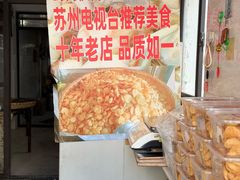 -葑门横街