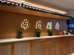 -南门涮肉(后海店)