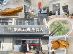 -剑南五香牛肉店