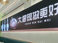 -川人百味(亿合城店)