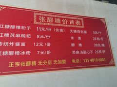 -张醪糟(街子店)