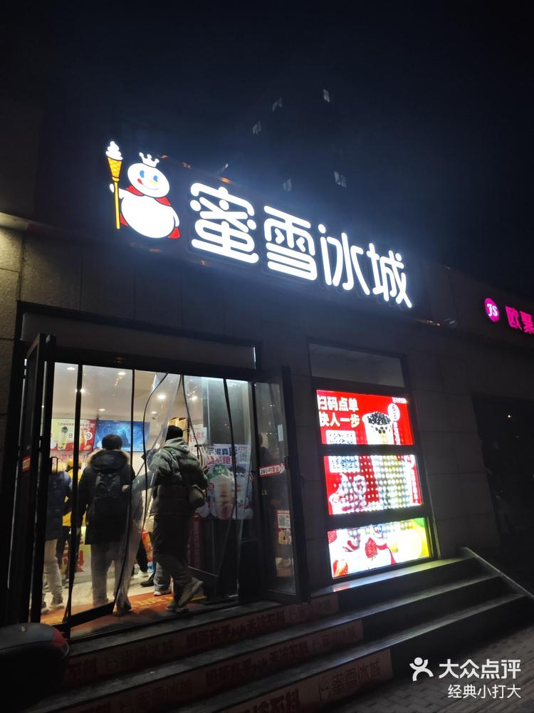 蜜雪冰城店面设计图片