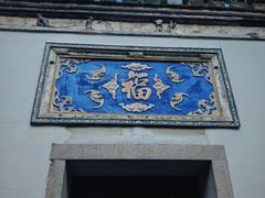 -三坊七巷历史文化街区