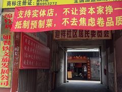 -刘二姐肥肠米粉(总店)