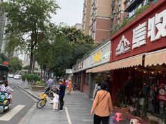 -闻酥园(水碾河路店)