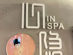 -心隐·按摩·SPA(盈石广场店)