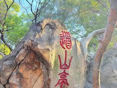 -乌山风景区