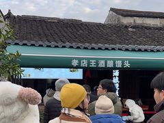 -孝店王酒酿馒头(安昌1店)