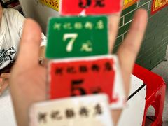 -河记肠粉店