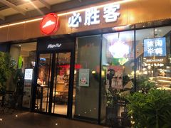 门面-必胜客(新海上世界店)