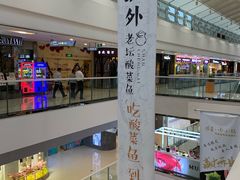 -山城外·非遗酸菜鱼(蜀都万达店)