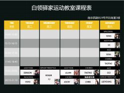 课程表-CASTER舞蹈教室