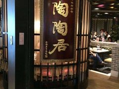 -陶陶居酒家(海岸城店)
