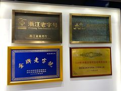 -九芝斋(解放路店)