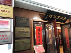 -新聚丰菜馆(太监弄店)