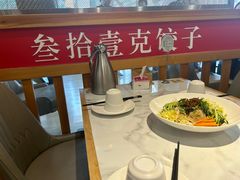 -叁拾壹克饺子·东北菜(国贸店)
