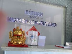 -蕾特恩专业祛痘国际连锁