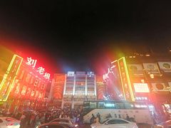 -中街刘老根大舞台
