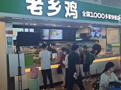 -老乡鸡(合肥高铁南站店)