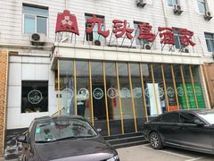 门面-九头鸟酒家(四道口店)
