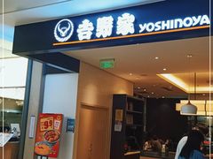 门面-吉野家(深圳水贝分店)