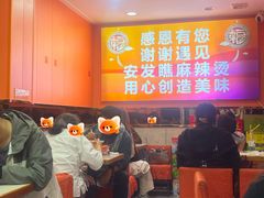 -安发瞧麻辣烫(总店)