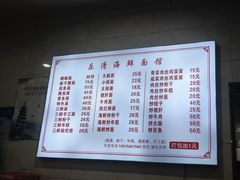 -乐清海鲜面馆(服装城店)