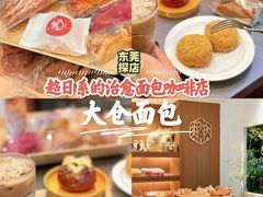 -大仓面包(西平店)