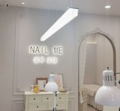 -Nail Me美甲美睫