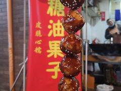 糖油果子-邓记新一代糖油果子(四川煤管局供销公司职工宿舍店)