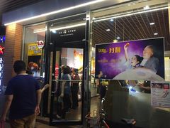 门面-Caidie Bakery采蝶轩(百越店)