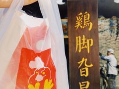 -鸡脚旮旯平江路店