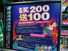 -旺豪阳光超市(友谊阳光城店)