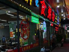 -南记食粥坊·宵夜大排档(莲花店)