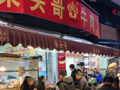 门面-柴头哥·牛肉火锅(爱民路店)