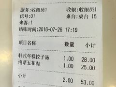 账单-韩礼年糕(飞虹路店)