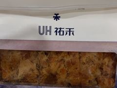 -UH祐禾(上海荟聚店)