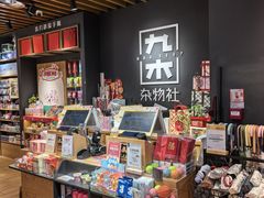 -九木杂物社(凯德西直门店)