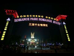 -三亚千古情景区游客中心-接待中心