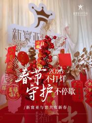 -新寰亚月子会所(金鸡湖凯宾店)