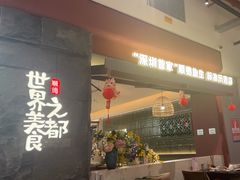 -得意咚瓜·顺德鱼生·冬瓜火锅(深圳首店)