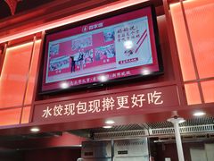 -喜家德虾仁水饺(北京超极合生汇店)