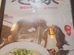 -老米家泡馍(保利若比邻店)
