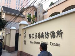-上海市徐汇区口腔医院