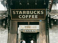 门面-星巴克臻选(成都宽窄巷子店)